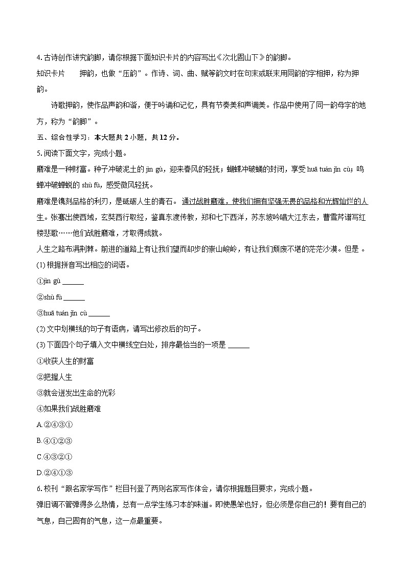 2023-2024学年广东省韶关市七年级（上）期末语文试卷(含详细答案解析)第2页