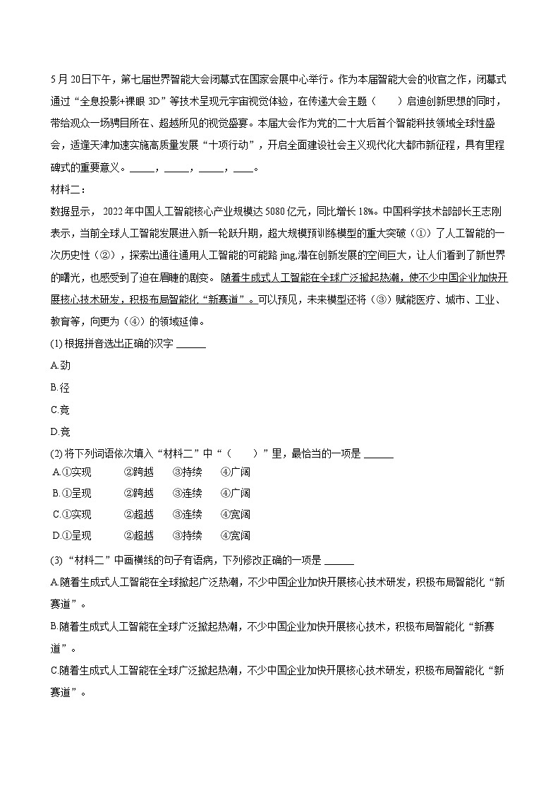 2023-2024学年江西省上饶市弋阳县七年级（上）期末语文试卷（含详细答案解析）第2页