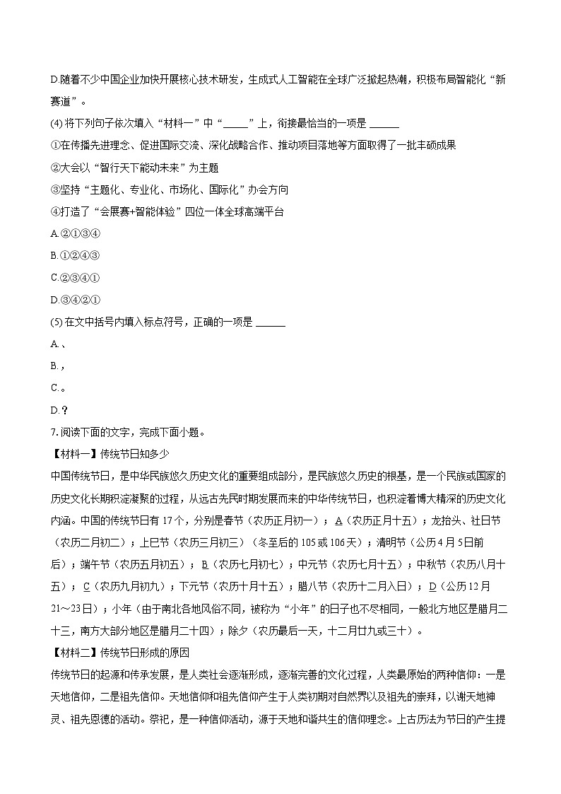 2023-2024学年江西省上饶市弋阳县七年级（上）期末语文试卷（含详细答案解析）第3页