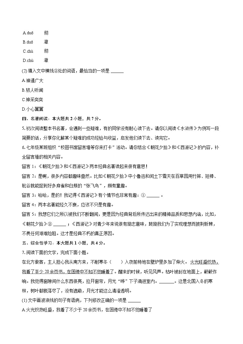 2023-2024学年江西省九江市修水县七年级（上）期末语文试卷（含详细答案解析）第2页