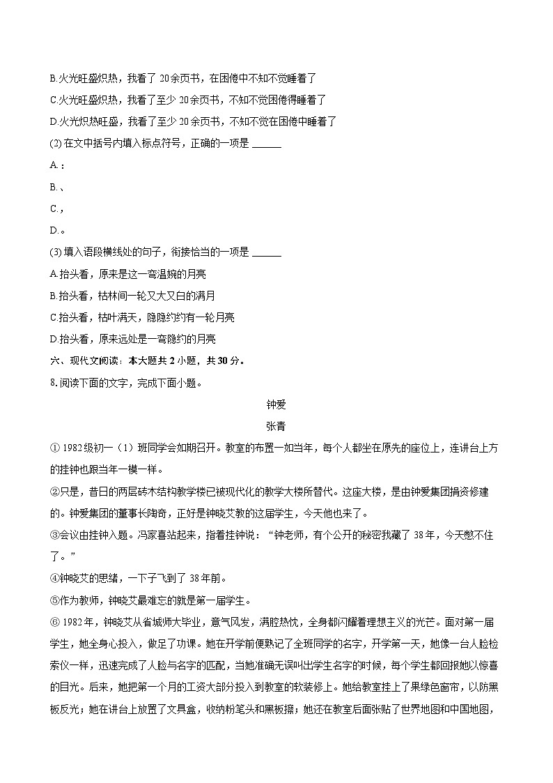 2023-2024学年江西省九江市修水县七年级（上）期末语文试卷（含详细答案解析）第3页