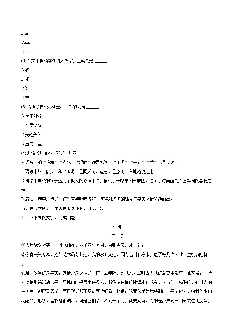 2023-2024学年江西省南昌外国语学校教育集团七年级（上）期末语文试卷（含详细答案解析）第2页