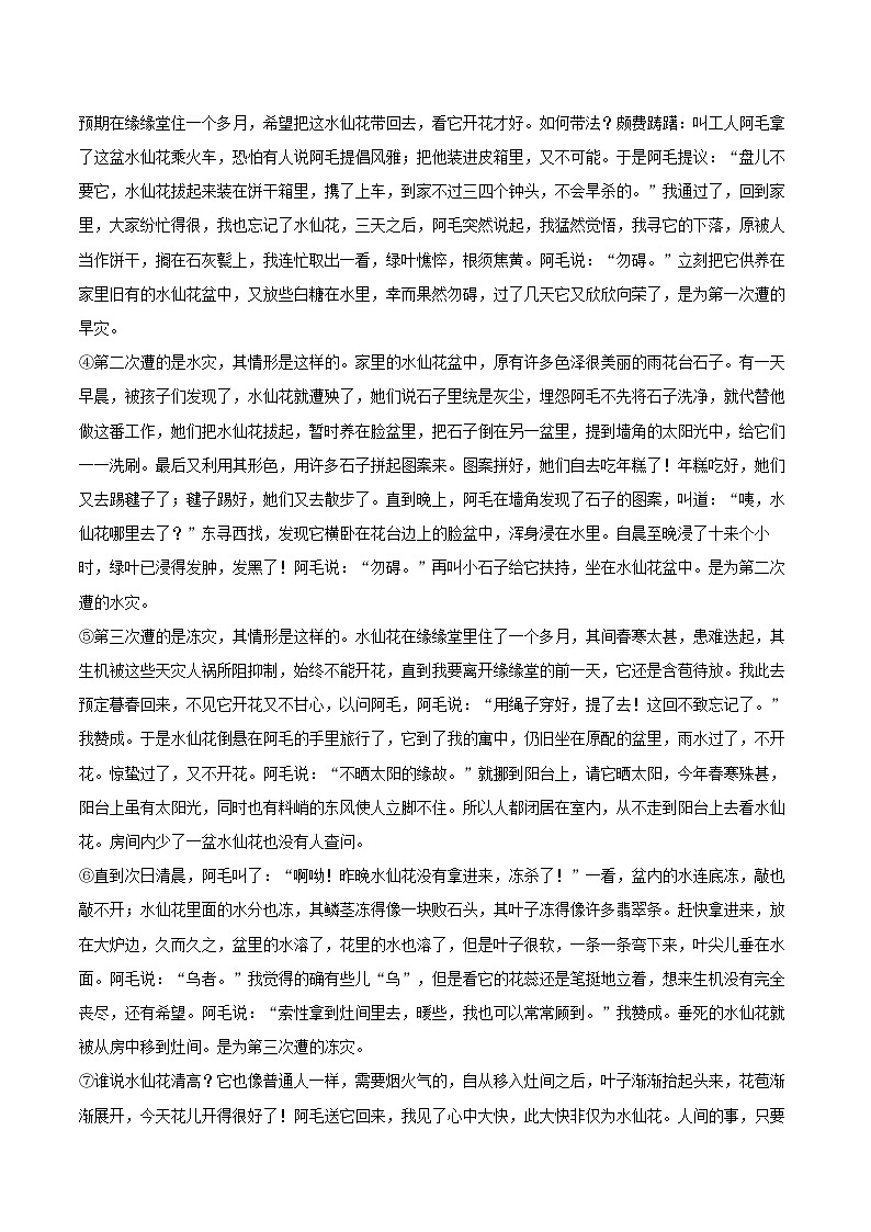 2023-2024学年江西省南昌外国语学校教育集团七年级（上）期末语文试卷（含详细答案解析）第3页