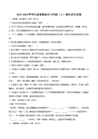 2023-2024学年江西省南昌市七年级（上）期末语文试卷（含详细答案解析）