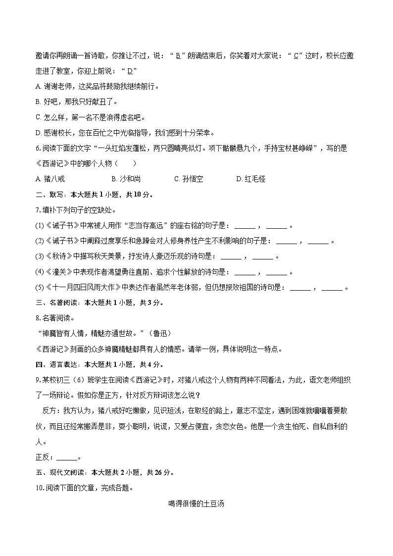 2023-2024学年江西省南昌市南昌县一中教育集团七年级（上）期末语文试卷（含详细答案解析）第2页
