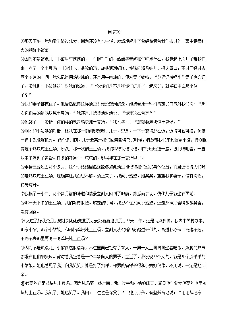 2023-2024学年江西省南昌市南昌县一中教育集团七年级（上）期末语文试卷（含详细答案解析）第3页