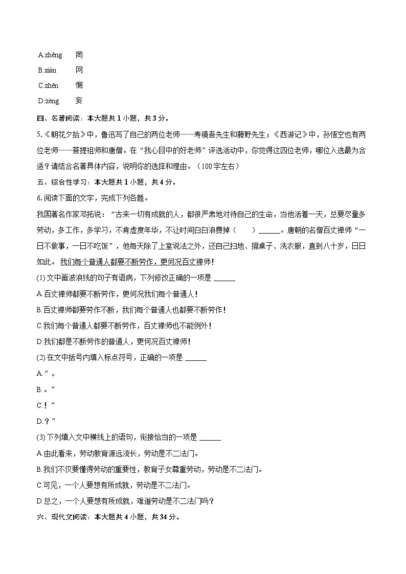 2023-2024学年江西省吉安市吉州区七年级（上）期末语文试卷（含详细答案解析）第2页