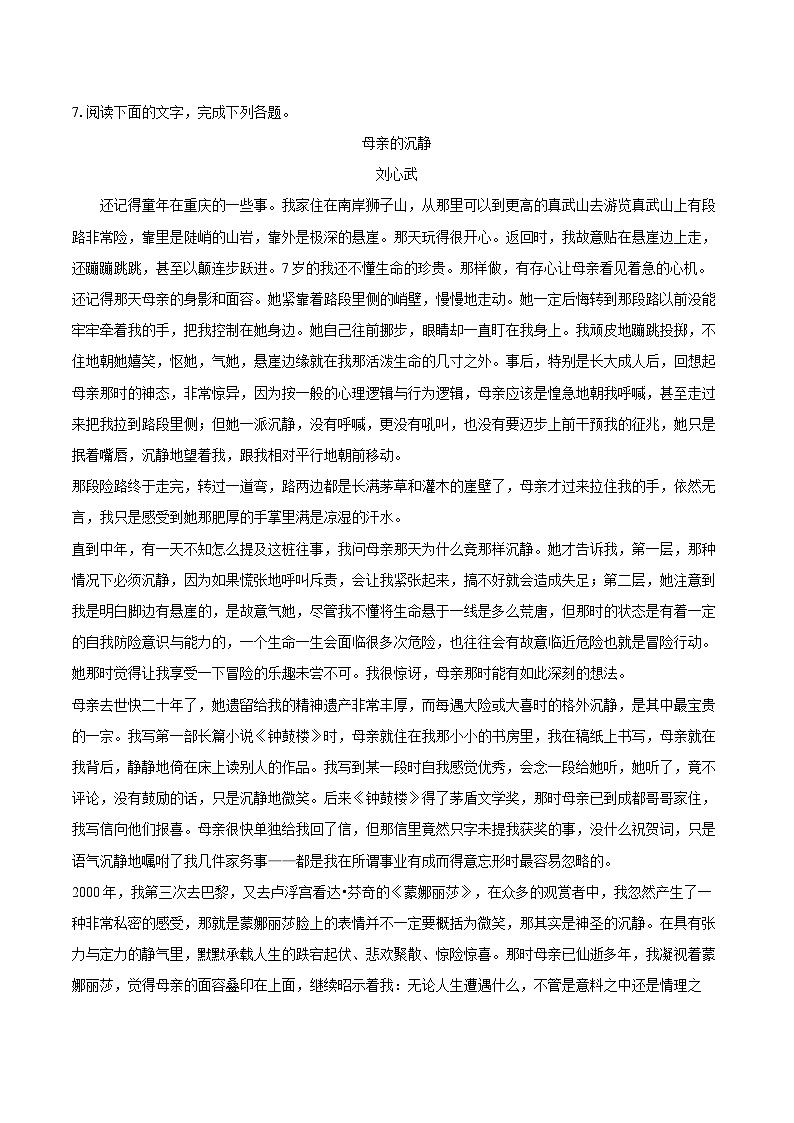 2023-2024学年江西省吉安市吉州区七年级（上）期末语文试卷（含详细答案解析）第3页