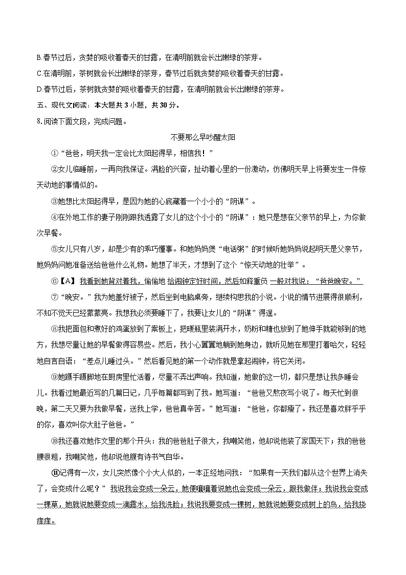 2023-2024学年江西省吉安市遂川县七年级（上）期末语文试卷（含详细答案解析）第3页