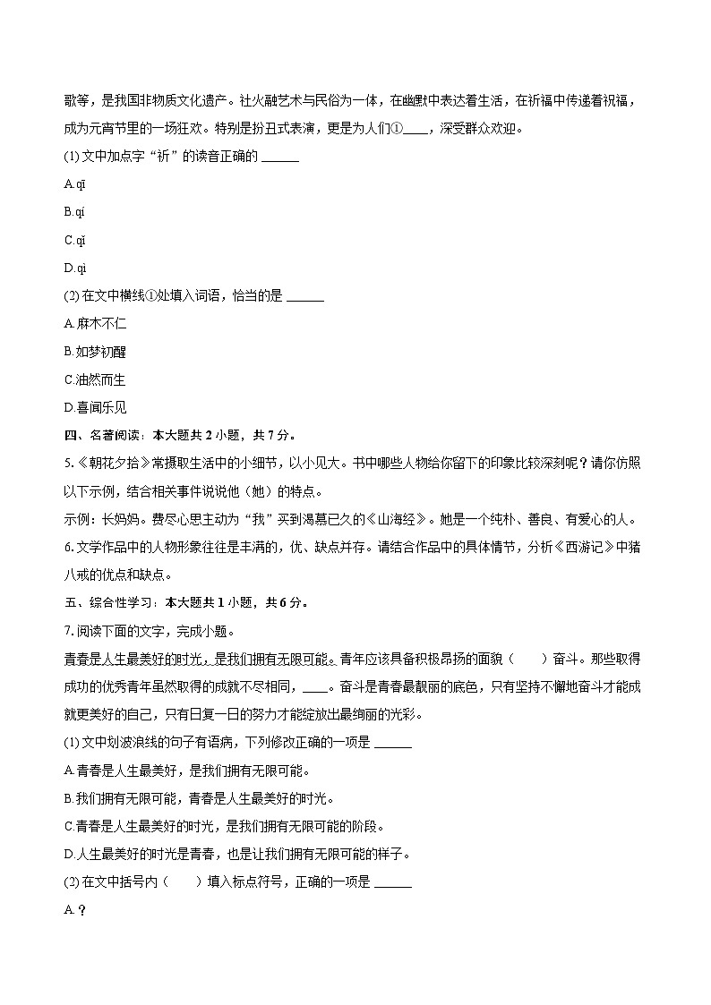 2023-2024学年江西省宜春市高安市七年级（上）期末语文试卷（含详细答案解析）第2页