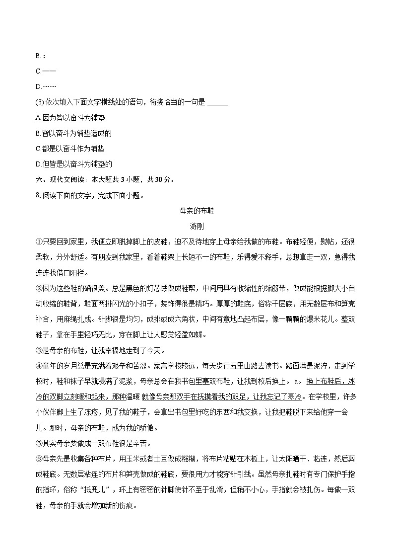 2023-2024学年江西省宜春市高安市七年级（上）期末语文试卷（含详细答案解析）第3页