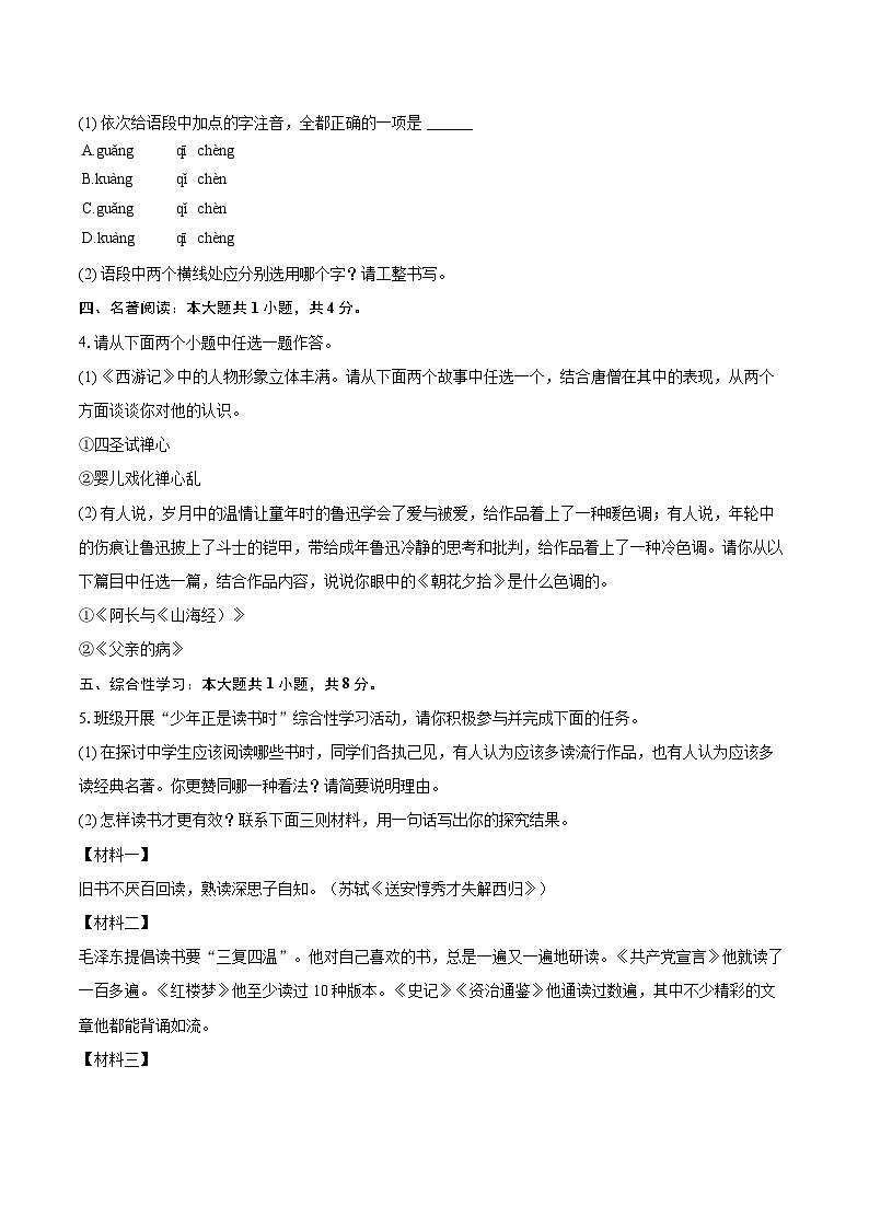 2023-2024学年河南省信阳市息县七年级（上）期末语文试卷(含详细答案解析)第2页