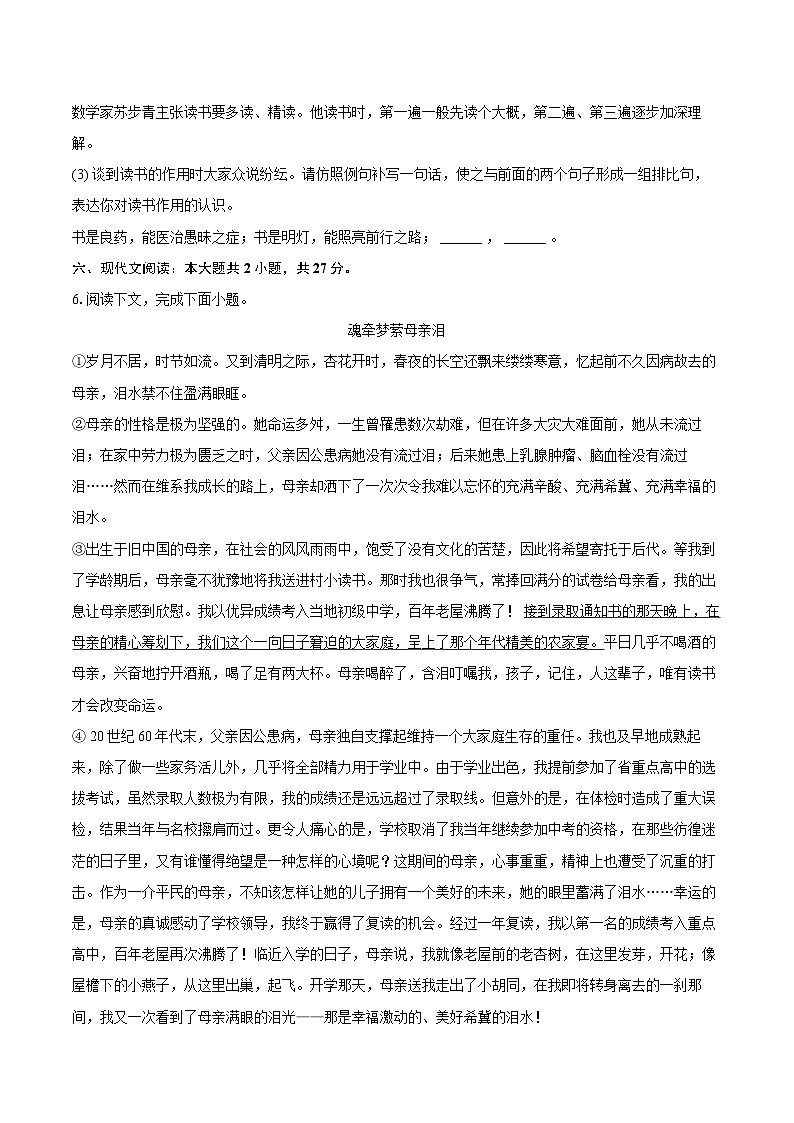 2023-2024学年河南省信阳市息县七年级（上）期末语文试卷(含详细答案解析)第3页