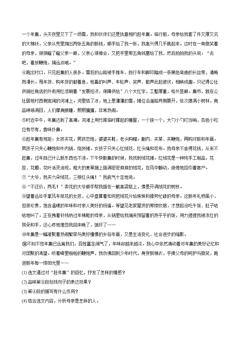 2023-2024学年河南省南阳市内乡县七年级（上）期末语文试卷(含详细答案解析)第3页