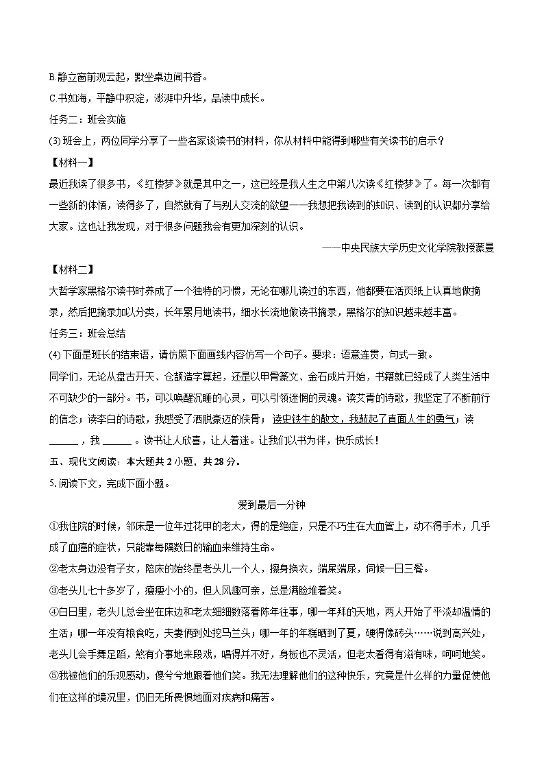 2023-2024学年河南省南阳市宛城区七年级（上）期末语文试卷(含详细答案解析)第3页