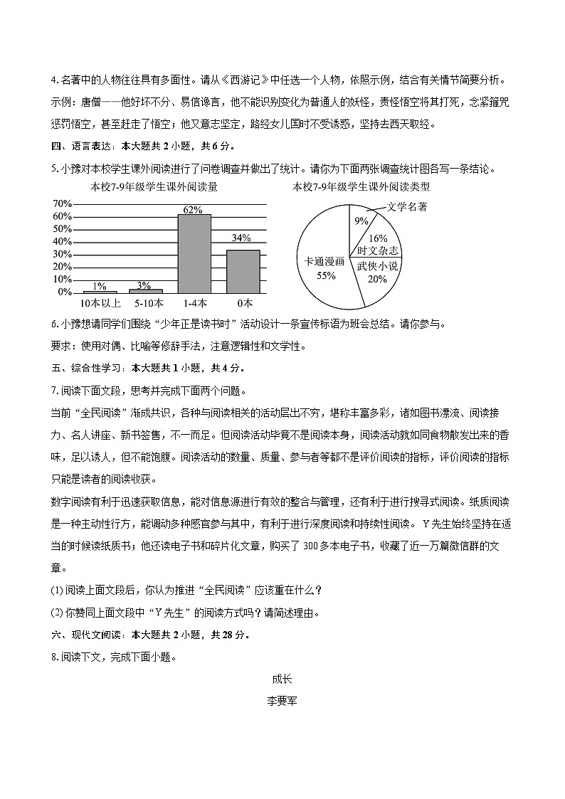 2023-2024学年河南省南阳市社旗县七年级（上）期末语文试卷(含详细答案解析)第2页