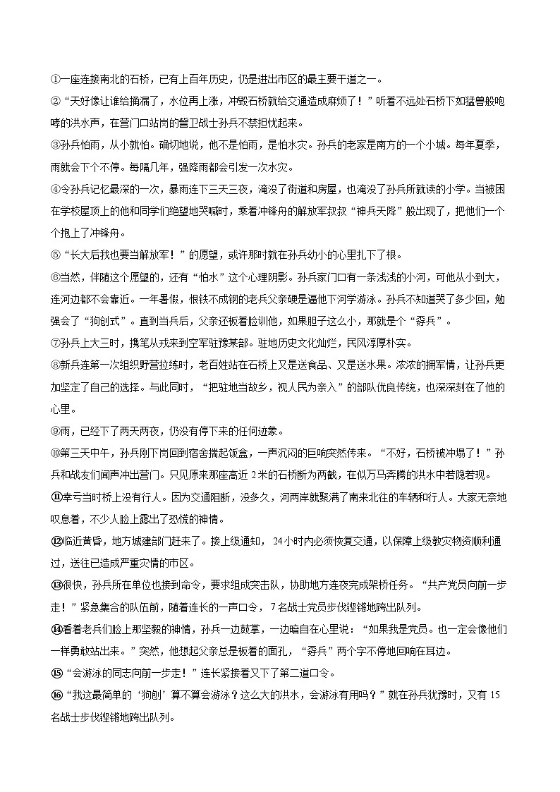 2023-2024学年河南省南阳市社旗县七年级（上）期末语文试卷(含详细答案解析)第3页