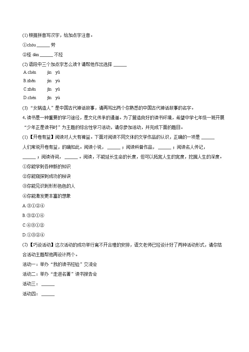 2023-2024学年河南省南阳市西峡县七年级（上）期末语文试卷(含详细答案解析)第2页