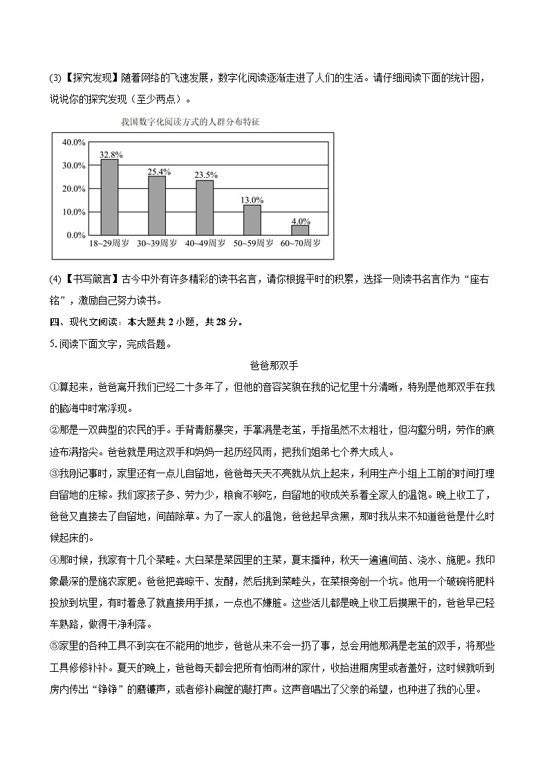 2023-2024学年河南省南阳市西峡县七年级（上）期末语文试卷(含详细答案解析)第3页