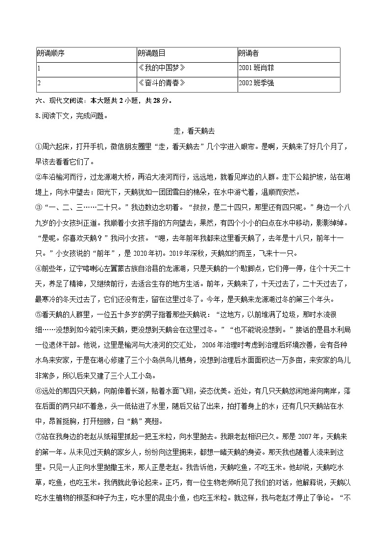 2023-2024学年河南省周口市川汇区多校七年级（上）期末语文试卷(含详细答案解析)第3页