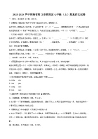 2023-2024学年河南省周口市淮阳区七年级（上）期末语文试卷(含详细答案解析)