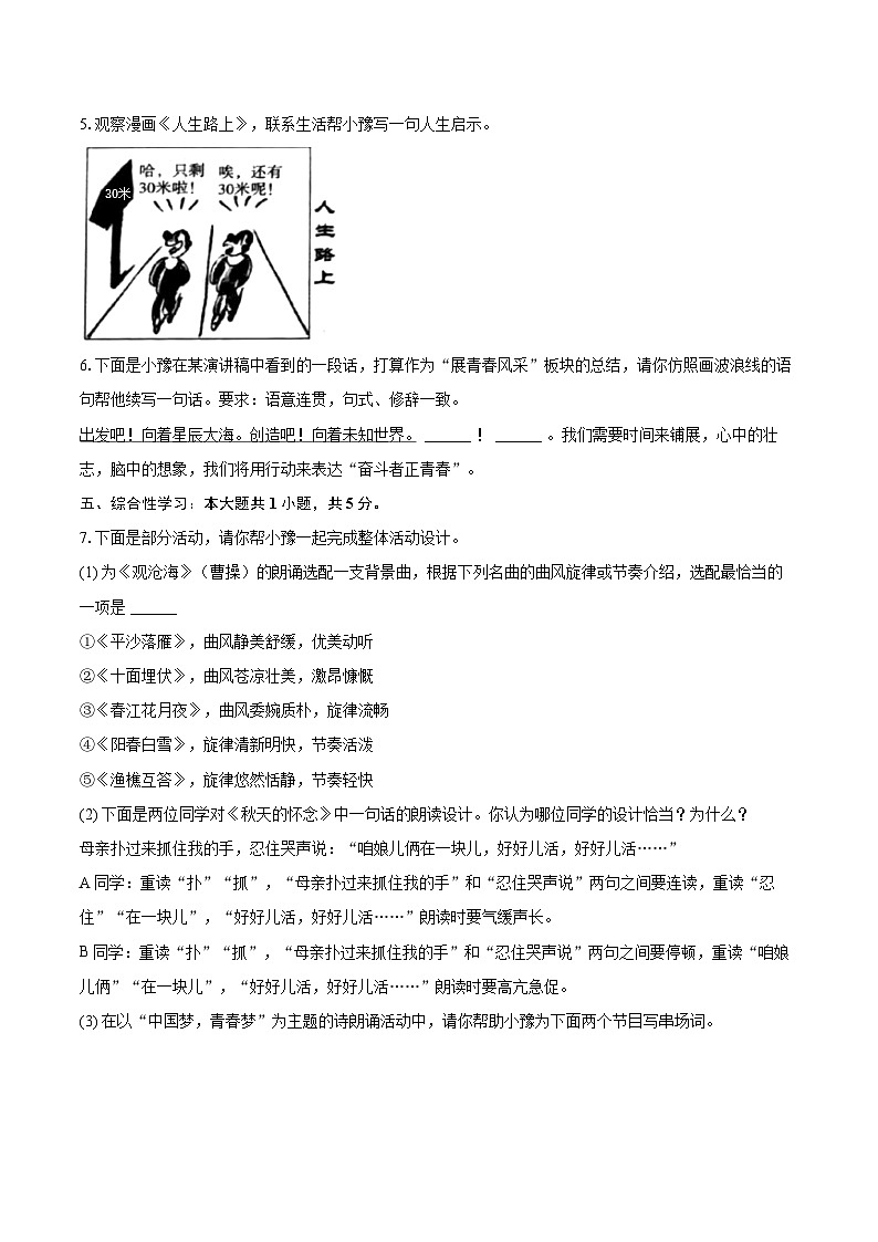 2023-2024学年河南省周口市淮阳区七年级（上）期末语文试卷(含详细答案解析)第2页