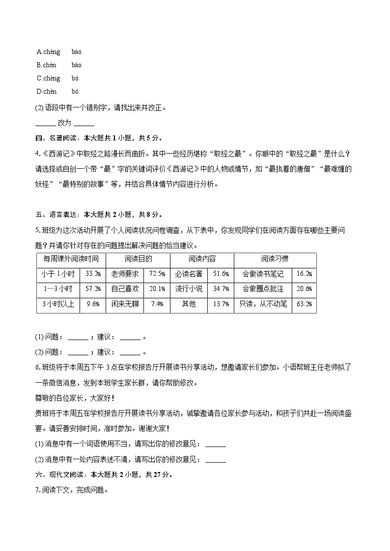 2023-2024学年河南省商丘市柘城县七年级（上）期末语文试卷(含详细答案解析)第2页