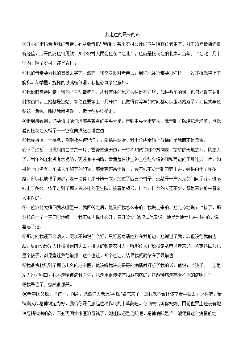 2023-2024学年河南省商丘市柘城县七年级（上）期末语文试卷(含详细答案解析)第3页