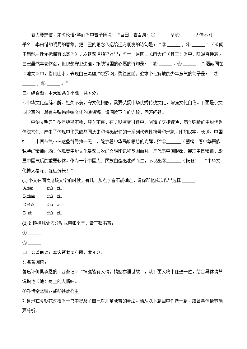 2023-2024学年河南省新乡市长垣市七年级（上）期末语文试卷(含详细答案解析)第2页
