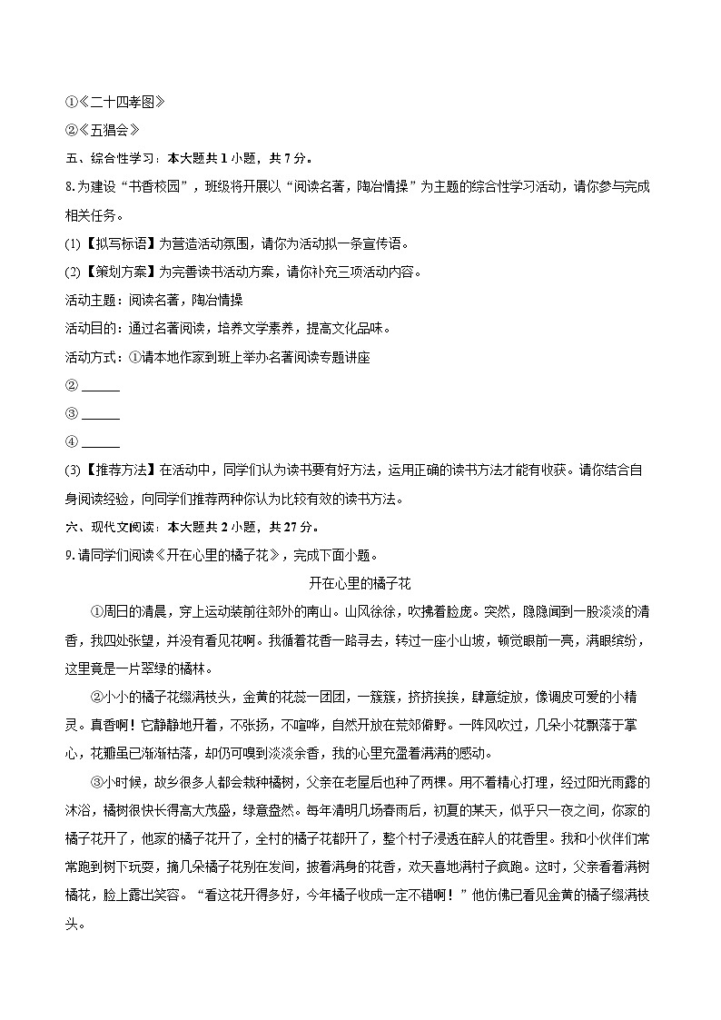 2023-2024学年河南省新乡市长垣市七年级（上）期末语文试卷(含详细答案解析)第3页