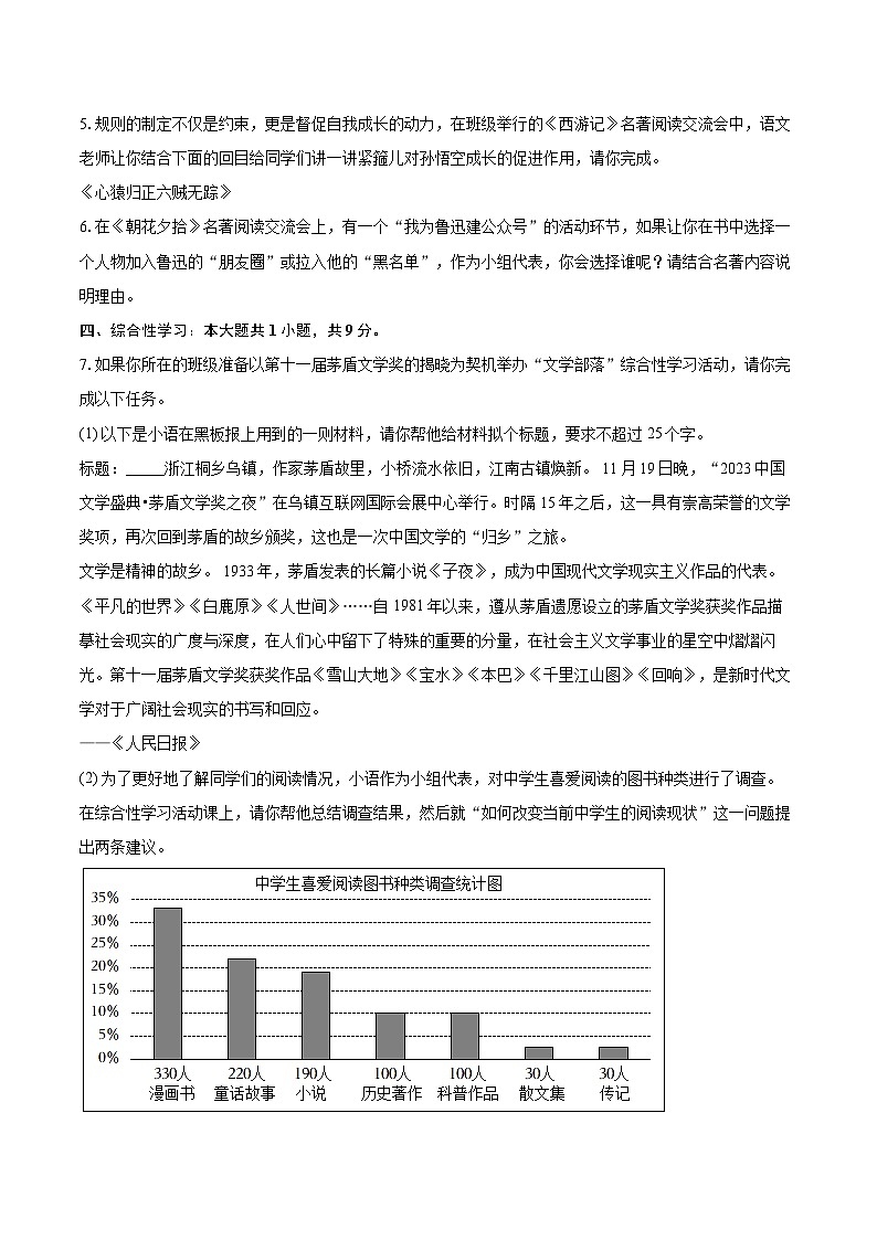 2023-2024学年河南省洛阳市嵩县七年级（上）期末语文试卷(含详细答案解析)第2页