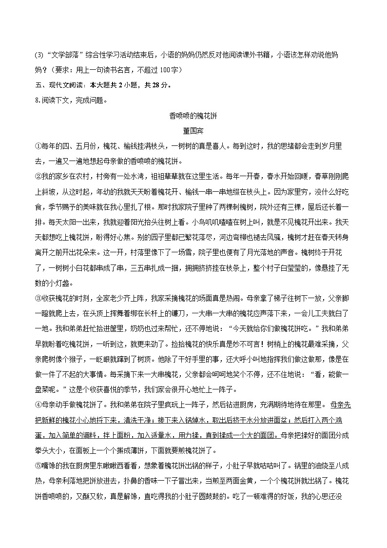 2023-2024学年河南省洛阳市嵩县七年级（上）期末语文试卷(含详细答案解析)第3页