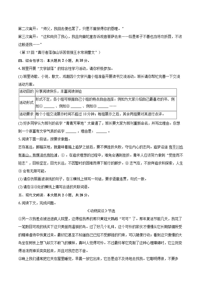 2023-2024学年河南省许昌市禹州市七年级（上）期末语文试卷(含详细答案解析)第2页