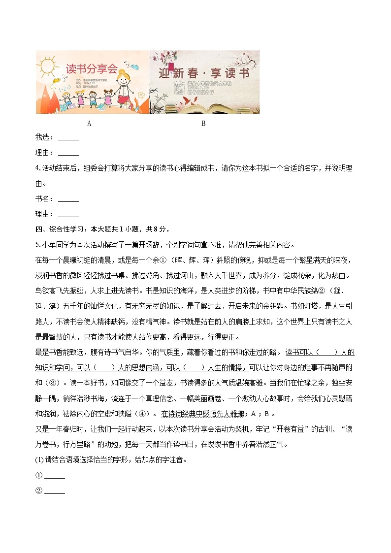 2023-2024学年河南省郑州市中牟县七年级（上）期末语文试卷(含详细答案解析)第2页