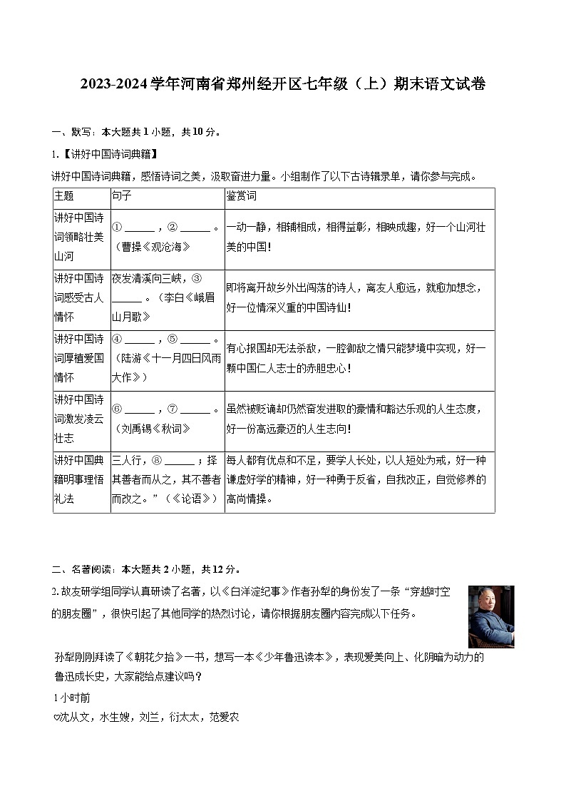 2023-2024学年河南省郑州经开区七年级（上）期末语文试卷(含详细答案解析)第1页