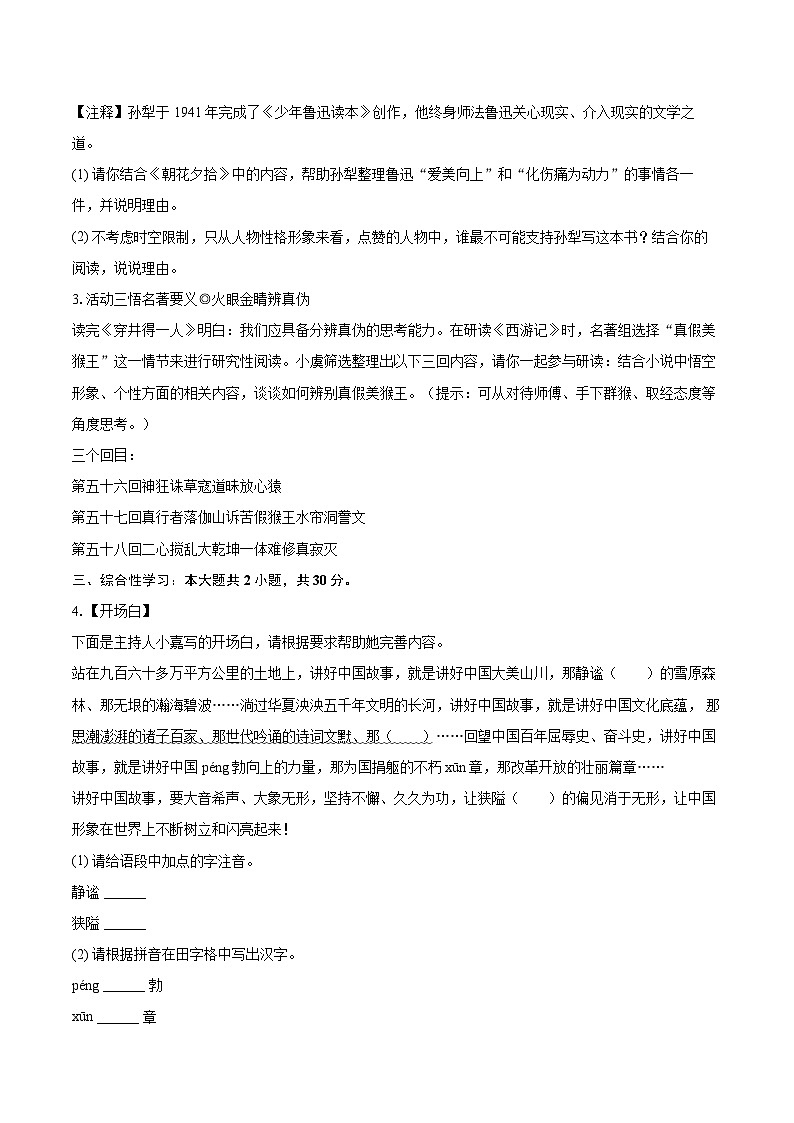 2023-2024学年河南省郑州经开区七年级（上）期末语文试卷(含详细答案解析)第2页