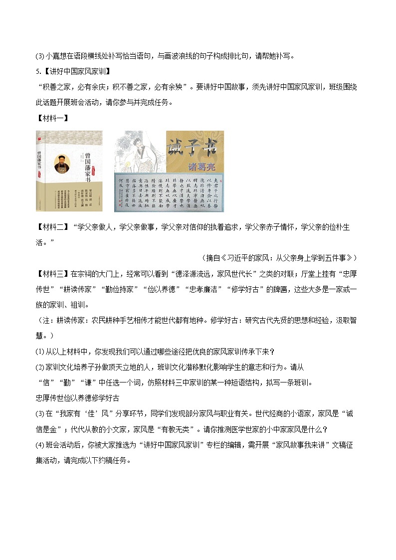 2023-2024学年河南省郑州经开区七年级（上）期末语文试卷(含详细答案解析)第3页