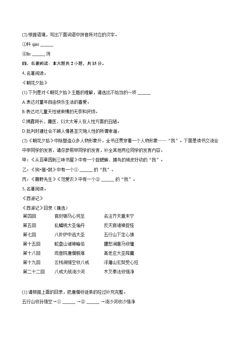 2023-2024学年河南省驻马店市汝南县七年级（上）期末语文试卷(含详细答案解析)卷第2页