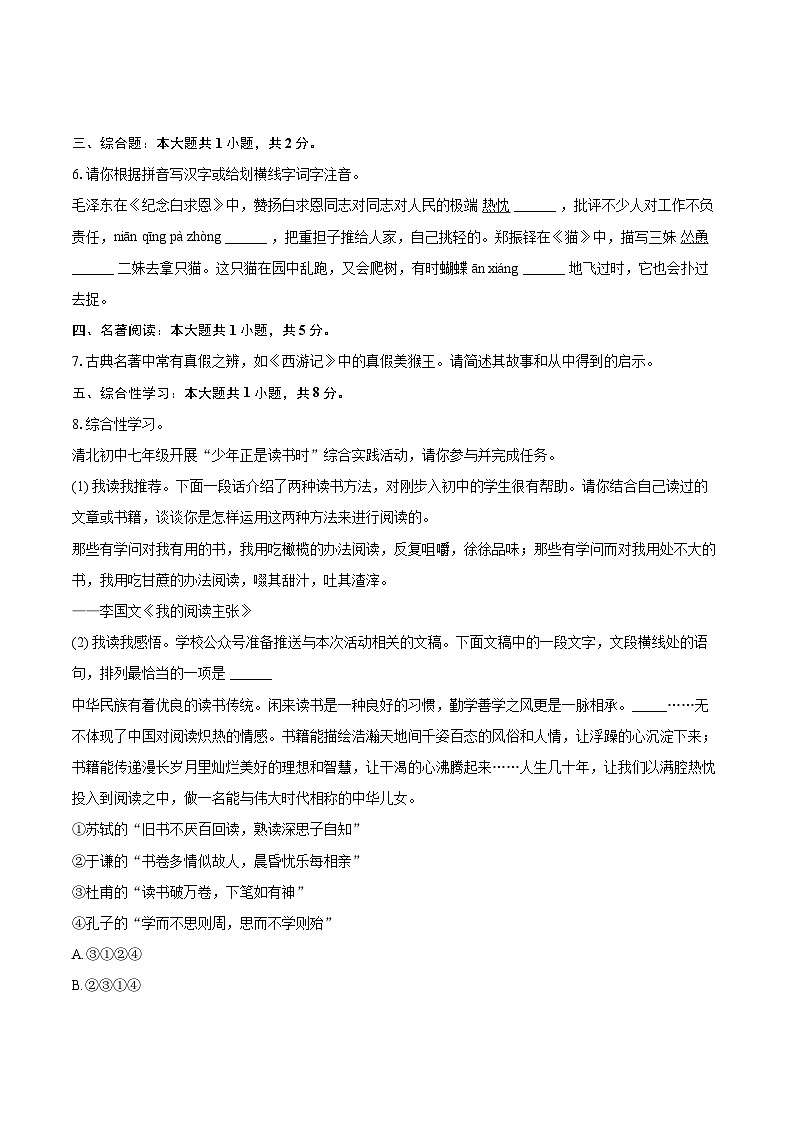 2023-2024学年河南省驻马店市确山县七年级（上）期末语文试卷(含详细答案解析)第2页