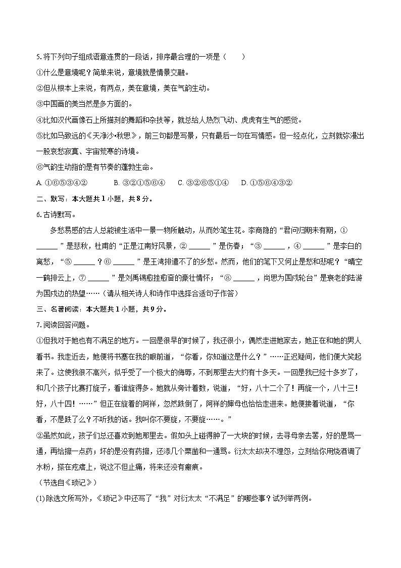 2023-2024学年湖北省仙桃市七年级（上）期末语文试卷(含详细答案解析)第2页