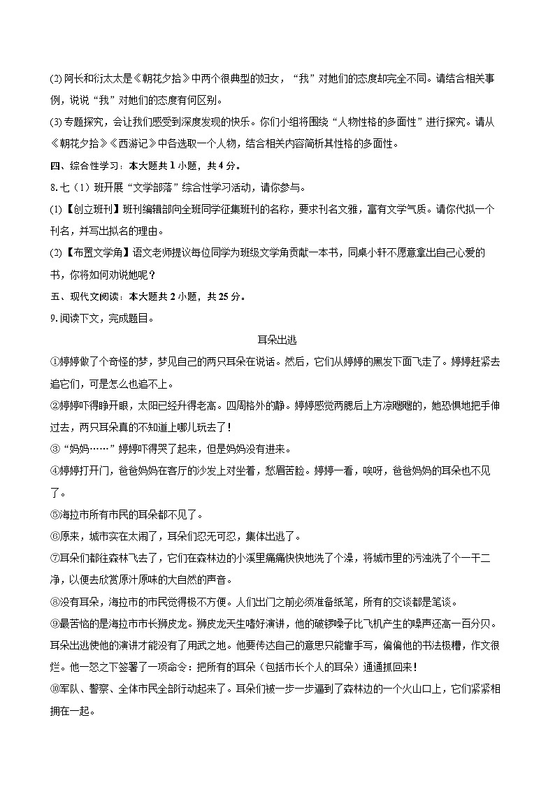 2023-2024学年湖北省仙桃市七年级（上）期末语文试卷(含详细答案解析)第3页