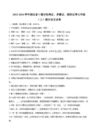 2023-2024学年湖北省十堰市张湾区、茅箭区、郧阳区等七年级（上）期末语文试卷(含详细答案解析)