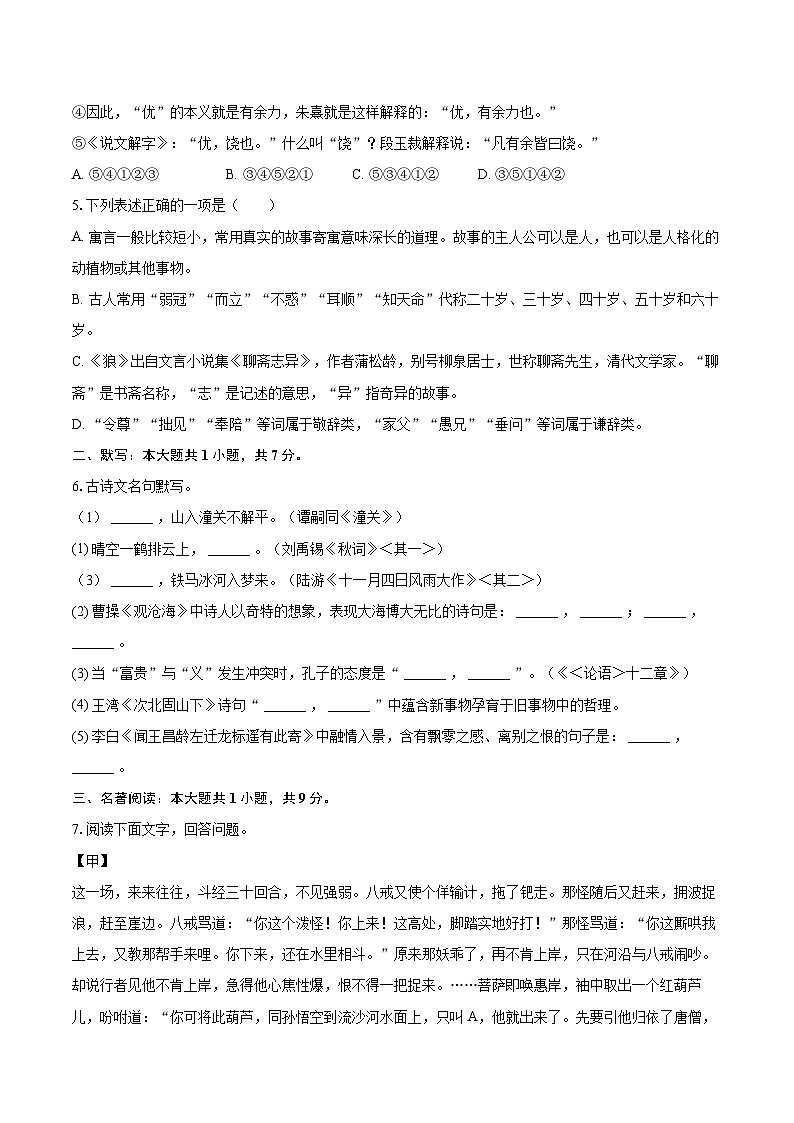 2023-2024学年湖北省十堰市张湾区、茅箭区、郧阳区等七年级（上）期末语文试卷(含详细答案解析)第2页