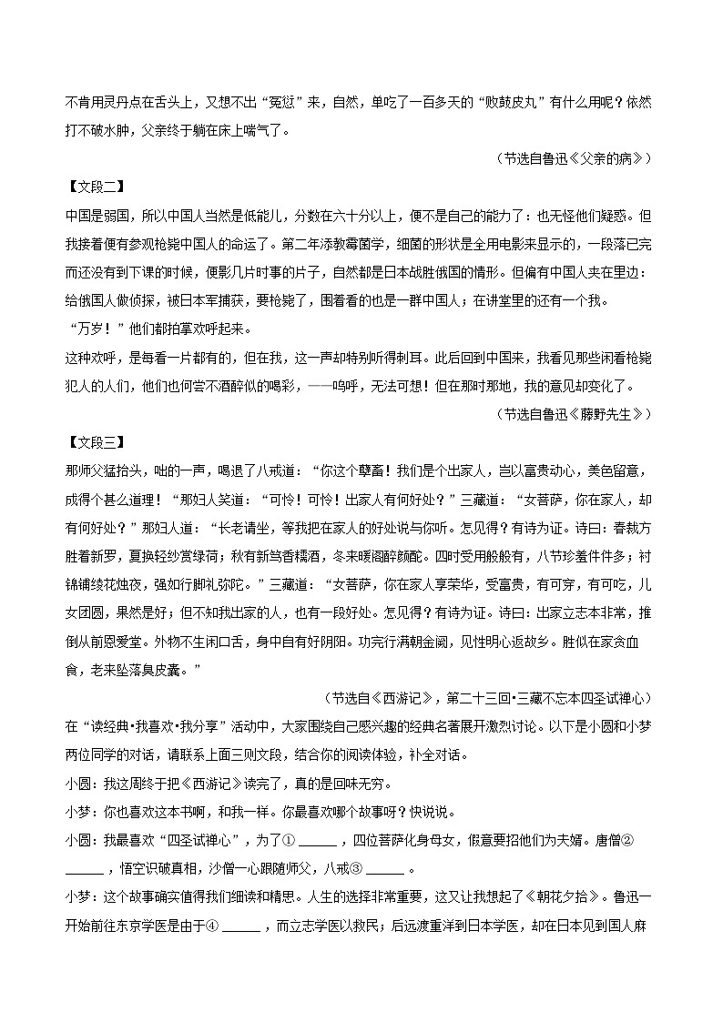 2023-2024学年湖北省咸宁市七年级（上）期末语文试卷(含详细答案解析)第2页