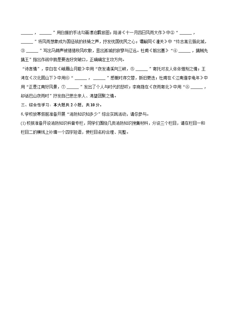 2023-2024学年湖北省孝感市应城市七年级（上）期末语文试卷(含详细答案解析)第2页