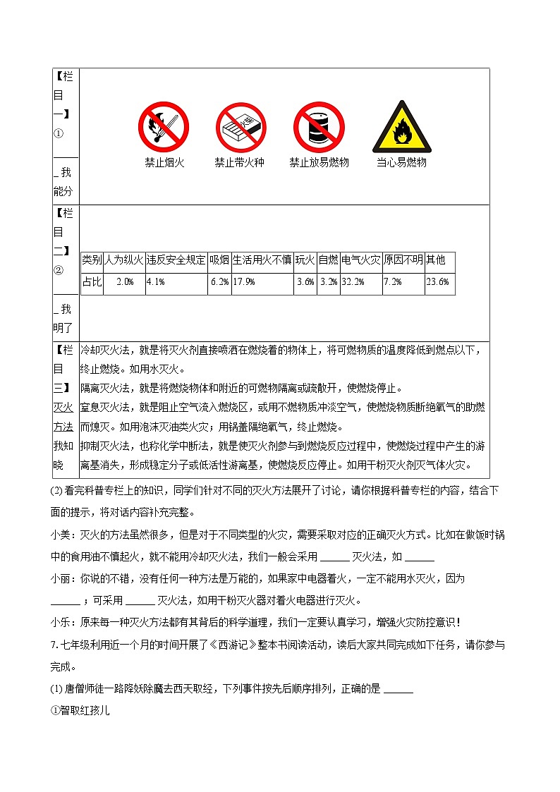 2023-2024学年湖北省孝感市应城市七年级（上）期末语文试卷(含详细答案解析)第3页