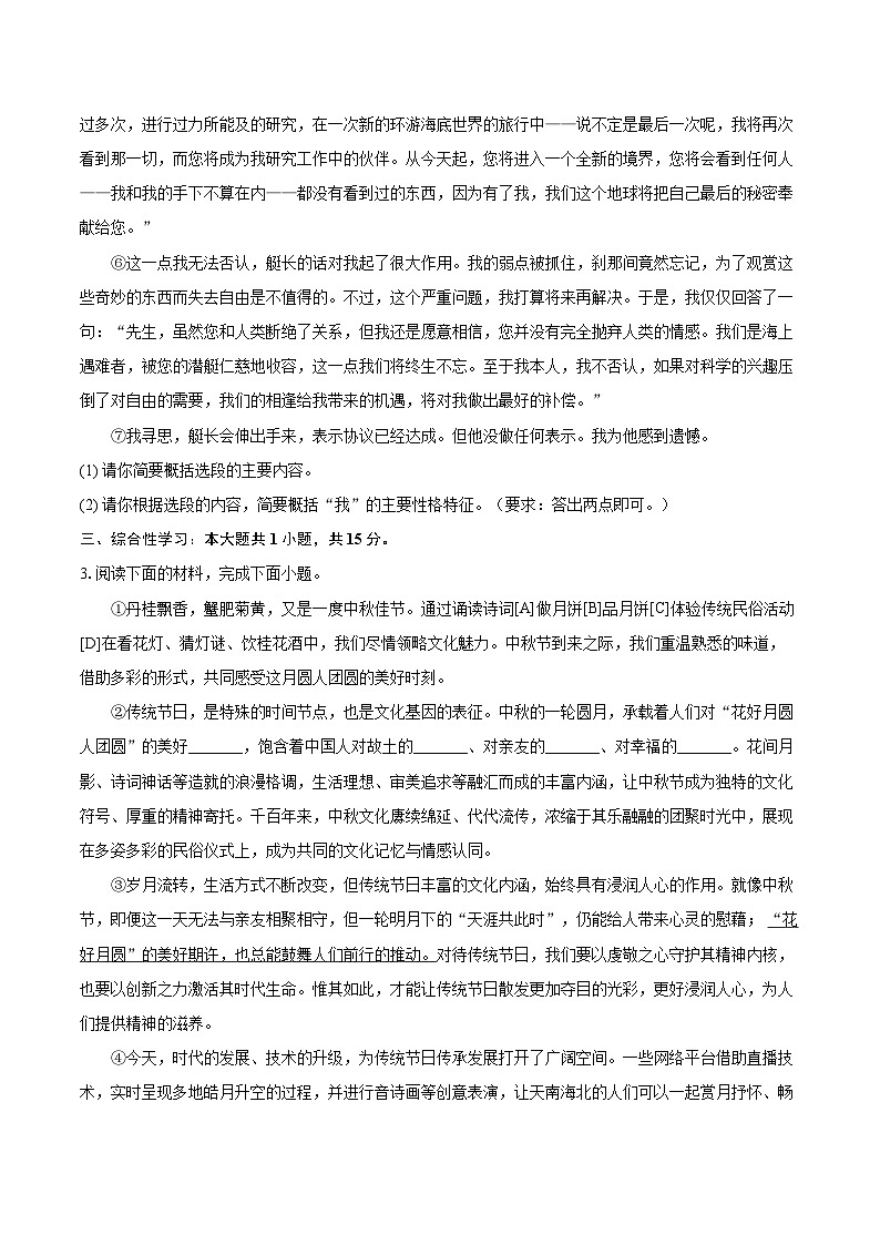 2023-2024学年湖北省武汉市武昌区七年级（上）期末语文试卷(含详细答案解析)第2页