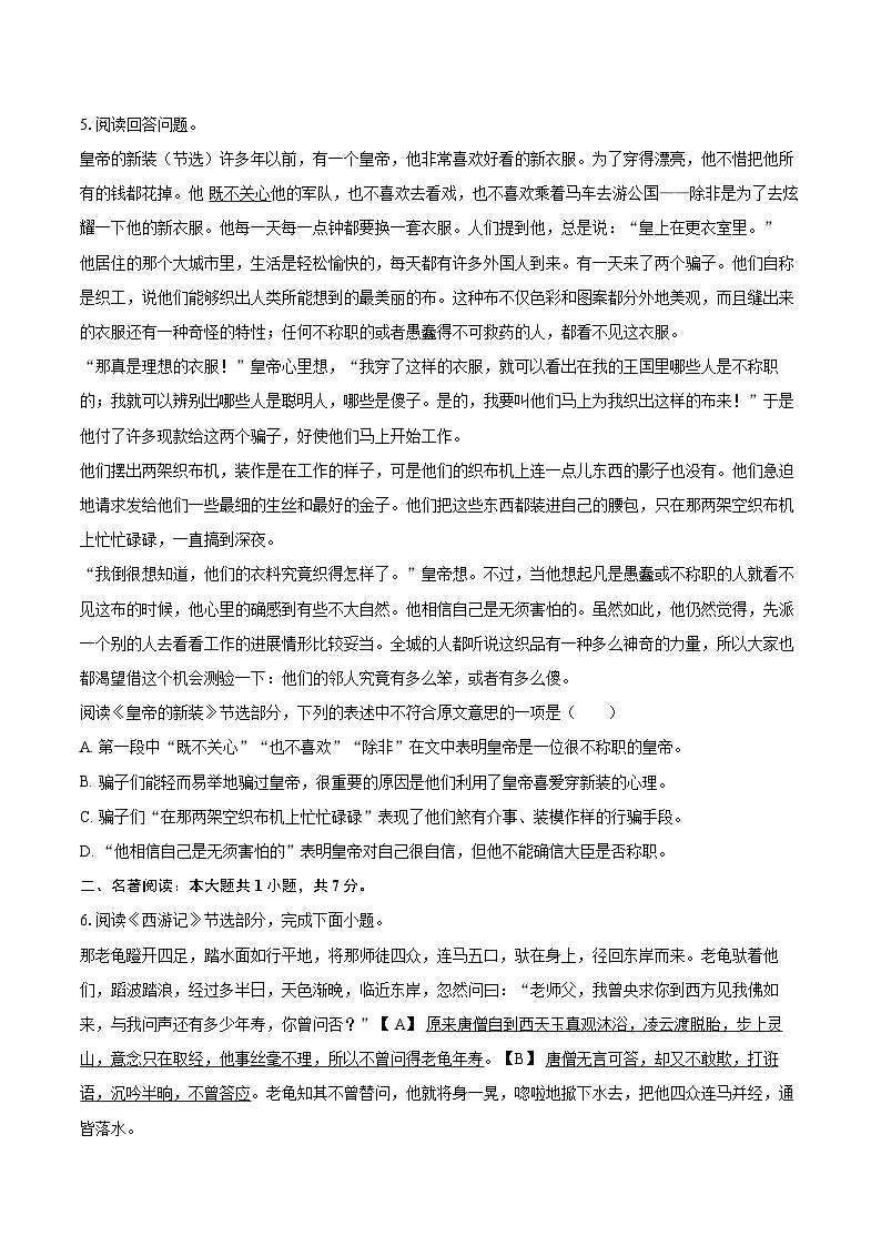 2023-2024学年湖北省武汉市江岸区七年级（上）期末语文试卷(含详细答案解析)第2页