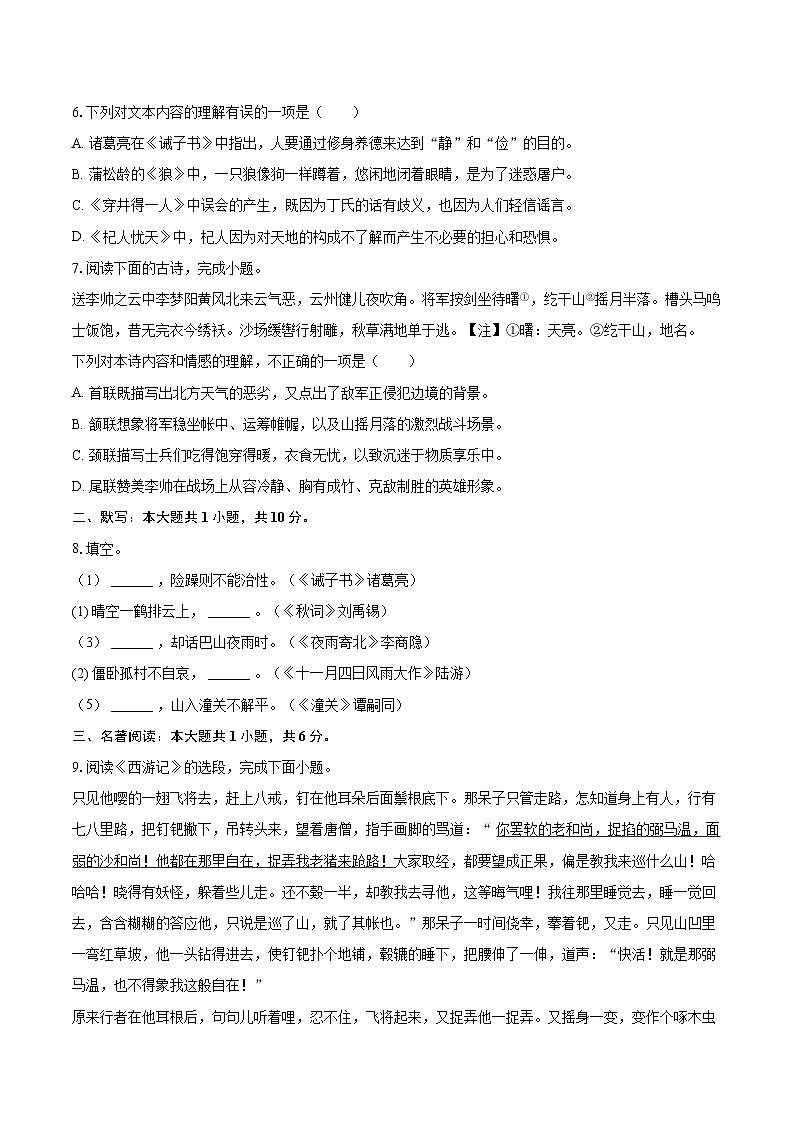 2023-2024学年湖北省武汉市江汉区七年级（上）期末语文试卷(含详细答案解析)第2页