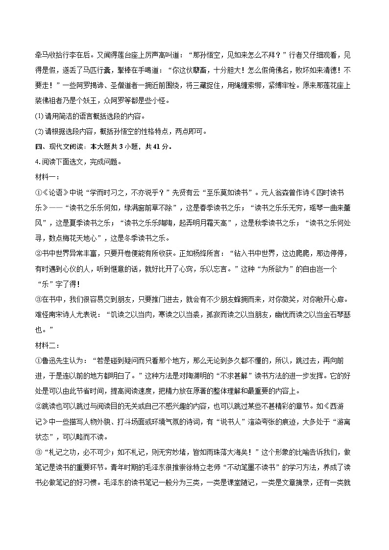 2023-2024学年湖北省武汉市洪山区七年级（上）期末语文试卷(含详细答案解析)第2页